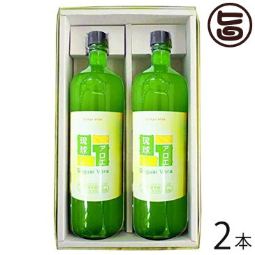 健康ギフト 沖縄今帰仁産 アロエベラジュース ストレート 900ml×2本箱入り 沖縄 人気 ドリンク 健康管理 希少 条件付き送料無料