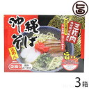 沖縄そば2食入り(箱) 味付豚ばら肉煮込み入×3箱 沖縄 人気 琉球料理 定番 土産 送料無料