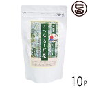 こへんるーだ茶 60g×10P 沖縄土産 沖縄 土産 人気 健康茶 土産 健康管理