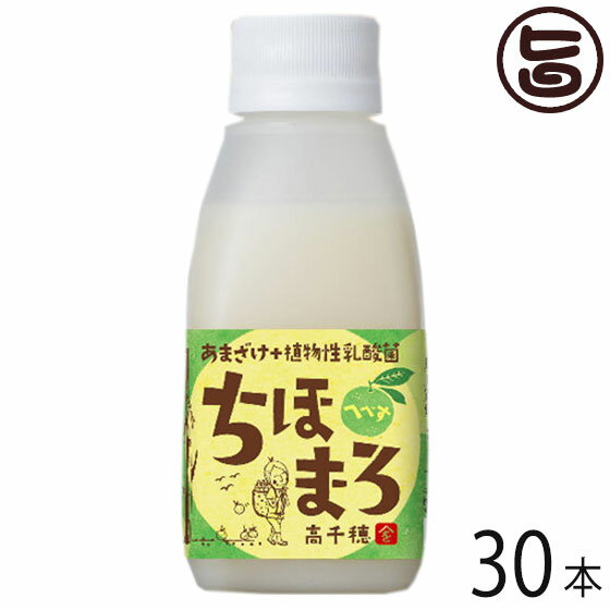 あまざけ 乳酸菌 ちほまろ へべす 150ml×30本 ギフトボックス