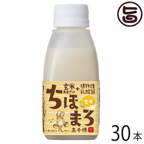 あまざけ 乳酸菌 ちほまろ 玄米 150ml×30本 ギフトボックス 宮崎土産 宮崎 土産 甘酒 米麹 砂糖不使用 ノンアルコール 林修の今でしょ講座 条件付き送料無料