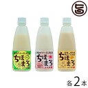 【名称】あまざけ 【内容量】500ml プレーン へべす 玄米 × 各2本 【賞味期限】冷蔵・常温ともに8ヶ月 【原材料】●プレーン：米（高千穂町産）、米麹（高千穂町産）、植物性乳酸菌 ●玄米：米（高千穂町産）、米麹（高千穂町産）、植物性乳酸菌 ●へべす：米（高千穂町産）、米麹（高千穂町産）、へべす果汁（日向市産）、植物性乳酸菌 【保存方法】高温多湿を避け、冷暗所で保存してください。 【販売者】株式会社オリーブガーデン（沖縄県国頭郡恩納村） メーカー名 まろうど酒造 原産国名 日本 産地 九州 県名 宮崎県 受賞歴 産地直送 宮崎県 商品説明 自然の栄養そのまま ♪いつも健康でいてほしい方へ、自然の恵みをお届けします。 『ちほまろ』（プレーン味）やさしい甘酸っぱさと、とろりとした口当たりが特徴の乳酸菌飲料です。甘酒を乳酸発酵させることにより、飲みやすく、より高い栄養価が摂取できる新感覚のノンアルコール飲料にしあげました。『ちほまろ』（へべす味）米麹で発酵させたあまざけを、乳酸菌でW発酵させた「ちほまろ」に、宮崎県特産の柑橘類を加えました。特有のさわやかな酸味と香りをお楽しみください。甘酸っぱい「ちほまろ」に、へべすをプラスすることで、よりさっぱりした味わいに。体に優しいものだけにこだわった新しいお米の飲み物「ちほまろ」が、あなたの楽しい美発酵生活をサポートします♪『ちほまろ』（玄米味）より栄養価の高い玄米のまま発酵させたあまざけ＋乳酸菌飲料「ちほまろ」の玄米味です。「玄米を使ったあまざけが欲しい！」というお客様の声にお応えして生まれました。神山・諸塚山のふもとで育まれた、自然の栄養をそのままお届けします♪宅急便：常温着日指定：〇可能 ギフト箱：〇可能 包装・熨斗：×不可 ※生産者より産地直送のため、他商品と同梱できません。※納品書・領収書は同梱できません。　領収書発行は注文履歴ページから行えます。 記載のない地域は送料無料（送料は個数分で発生します） こちらの商品は一部地域で別途送料のお支払いが発生します。「注文確定後の注文履歴」や当店の件名に[重要]とあるメールでご確認ください。 配送不可 北海道 配送不可 北東北（青森・秋田・岩手） 配送不可 南東北（宮城・山形・福島） ＋935円 沖縄 配送不可 離島 ※「配送不可」地域へのご注文はキャンセルとなります。 ※大量注文をご検討のお客様は、ご注文前にお問い合わせください。