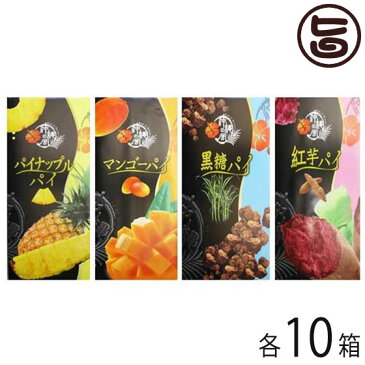フルーツパイ 黒糖 紅芋 マンゴ パイン(大) 17枚入×各10箱 送料無料 沖縄 土産 定番 人気 黒砂糖
