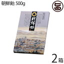 朝鮮飴 500g×2箱 条件付き送料無料 熊本県 九州 復興支援 人気 お菓子