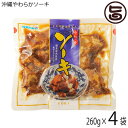 【名称】惣菜(肉加工品) 【内容量】260g×4袋 【賞味期限】製造日より90日※開封後はお早めにお召し上がり下さい。 【原材料】軟骨付き豚バラ肉(国産)、砂糖類(上白糖、黒砂糖)、しょうゆ、清酒、みりん、でん粉、泡盛、鰹節エキス、昆布エキス、おろし生姜、香辛料／調味料(アミノ酸)、カラメル色素、酸化防止剤(ビタミンC)、(一部に小麦・豚肉・大豆を含む) 【保存方法】直射日光を避け常温で保存※開封後は冷蔵庫で保管 【お召上がり方】・袋のまま沸騰したお湯に入れて温めてお召し上がり下さい。・袋から取り出しラップをしてレンジで加熱してください。・袋から鍋に移し葉野菜、大根、冬瓜などと一緒に煮こみ沖縄風煮つけとしてお楽しみいただけます。 【JANコード】4964134210147 【販売者】株式会社オリーブガーデン（沖縄県国頭郡恩納村） メーカー名 沖縄ハム総合食品 原産国名 日本 産地直送 沖縄県 商品説明 沖縄では豚のあばら肉のことをソーキと呼びます。最近ではソーキそばが知られているので、耳にしたことのある方も多いはず。あばら肉は筋肉である赤身と脂肪がほどよく入っていて、豚肉の味を堪能できる部位です。沖縄やわらかソーキは、厳選された豚軟骨を沖縄風煮付けに仕上げました。軟骨のコリコリとした食感と、やらかな肉の食感の両方が楽しめます。レターパックプラス便で配送予定です着日指定：×不可 ギフト：×不可 ※生産者より産地直送のため、他商品と同梱できません。※納品書・領収書は同梱できません。　領収書発行は注文履歴ページから行えます。 こちらの商品は全国送料無料です