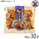 オキハム 沖縄やわらかソーキ 260g×30袋 沖縄土産 沖縄 土産 人気 定番 料理 おかず