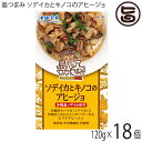 沖縄物産企業連合 島つまみ ソデイカとキノコのアヒージョ 120g×18個 沖縄 土産 人気 缶詰 つまみ 珍味