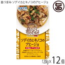 沖縄物産企業連合 島つまみ ソデイカとキノコのアヒージョ 120g×12個 沖縄 土産 人気 缶詰 つまみ 珍味