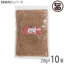 【業務用】ヒバーチ 袋入り 250g×10袋 沖縄 人気 調味料 故障 土産 ヒハツ ヒハツもどき