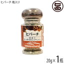 ヒバーチ 瓶入り 20g×1瓶 沖縄 人気 調味料 故障 土産 ヒハツ ヒハツもどき