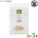 ヒバーチ 袋入り 20g×5袋 沖縄 人気 調味料 故障 土産 ヒハツ ヒハツもどき