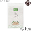 ヒバーチ 袋入り 20g×10袋 沖縄 人気 調味料 故障 土産 ヒハツ ヒハツもどき