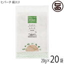 ヒバーチ 袋入り 20g×20袋 沖縄 人気 調味料 故障 土産 ヒハツ ヒハツもどき