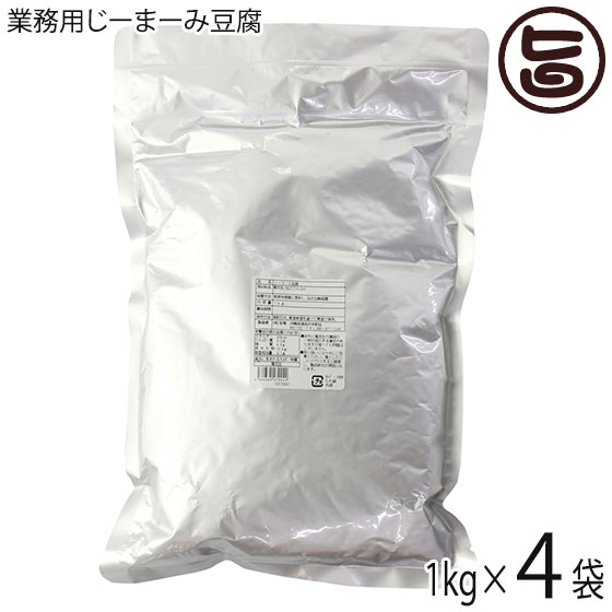 安庵 業務用じーまーみ豆腐 袋入 1kg×4袋 レトルト 沖縄 人気 定番 土産 惣菜 ピーナツから作られたもっちり食感のデザート