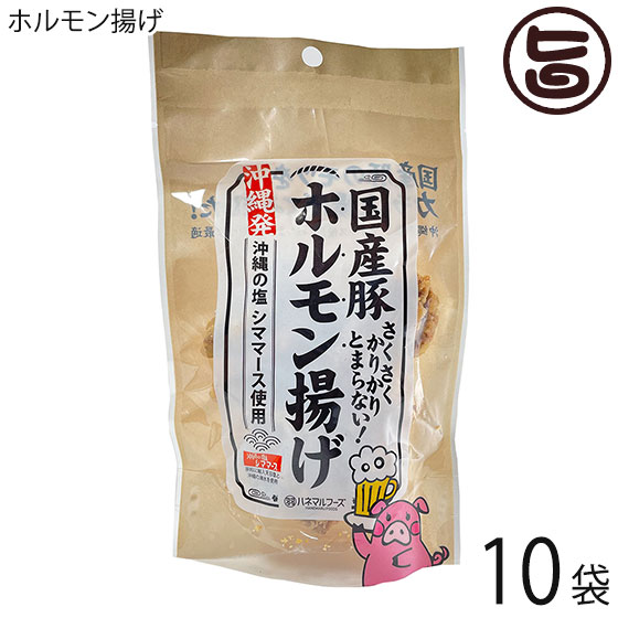 【名称】珍味 【内容量】50g×10袋 【賞味期限】製造日より90日　※未開封時 【原材料】豚小腸(国産)、小麦粉、片栗粉、ラード、食塩(沖縄の塩 シママース100％使用)/調味料(アミノ酸）　一部に豚肉・小麦を含む 【保存方法】直射日光、高温多湿な場所を避け、常温で保存してください。 【お召上がり方】そのままスナックとして、煮物、炒め物、焼きそば、カレーの具としてもおすすめ。 通常の焼きそばに加えても、焼きそばの味が全体的に香ばしくおいしくなります。 お好み焼きにイカ天の代わりに♪ レンジでチンしたチーズをディップしてナチョス風♪ ポテトチップスの「アクリルアミド」が心配で代わりのおやつを探されている方へもおすすめです。ぜひ、 かむかむ30してください。【栄養成分表示】(50gあたり) エネルギー280kcal、たんぱく質14.4g、脂質18.0g、炭水化物15.1g、食塩相当量1.25g【JANコード】4595317408022 【販売者】株式会社オリーブガーデン（沖縄県国頭郡恩納村） メーカー名 ハネマルフーズ 原産国名 日本 産地直送 沖縄県 商品説明 今話題の！ホルモンからあげ！沖縄の塩シママース使用。さくさく・かりかりが止まらない注意報発令中！原材料は豚と塩とアミノ酸のみ。 安全上のお知らせ 開封後は、湿らせないようにきちんと封をして、お早目にお召し上がりください宅急便：常温着日指定：〇可能 ギフト：×不可 ※生産者より産地直送のため、他商品と同梱できません。※納品書・領収書は同梱できません。　領収書発行は注文履歴ページから行えます。 こちらの商品は全国送料無料です