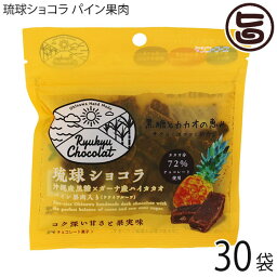 ケンコウフーズ 琉球ショコラ パイン果肉入り 40g×30P 沖縄黒糖 ガーナ産ハイカカオ 72% チャック付き