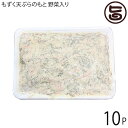 丸昇物産 もずく天ぷらのもと 野菜入り 500g×10P