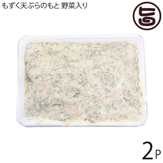 丸昇物産 もずく天ぷらのもと 野菜入り 500g×2P