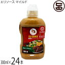 KUIKO KEBABU クイックケバブ エリ万能ソース マイルド 300ml×24本 Eli Sauce 沖縄