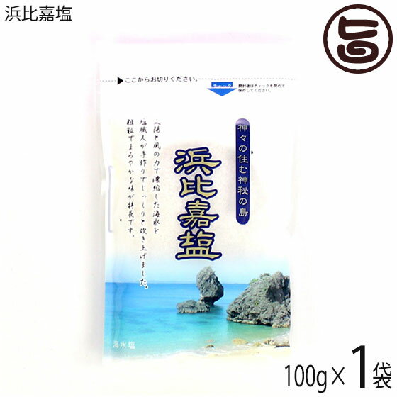 高江洲製塩所 浜比嘉塩 100g×1袋