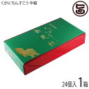 くがに菓子本店 くがにちんすこう 中箱 24個入×1箱