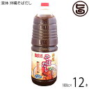 マルタケ食品 液体 沖縄そばだし 1800cc×12本