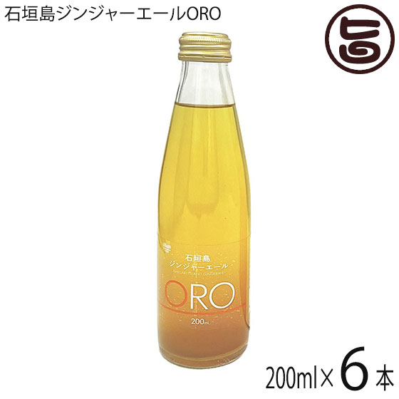 やえやまファーム 石垣島ジンジャーエール ORO オロ 200ml 6本セット