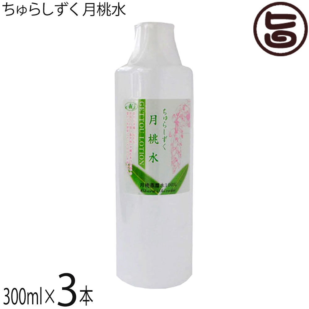 アクアグリーン沖縄 ちゅらしずく 月桃水 (蒸留水) 300ml×3本 沖縄 化粧水のサムネイル