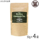 【名称】からきのお茶 【内容量】50g×4袋 【賞味期限】製造日より12ヶ月　※未開封時開封後は、2週間から1ヵ月程度で使い切るようにお飲みください。 【原材料】沖縄県産シナモン(ニッケイ)の葉・茎 【保存方法】直射日光・高温多湿を避け開封後は、チャックをしっかり閉じて密封保存してください。 【お召上がり方】お湯にお好みの量のカラキ茶葉を入れお湯を注ぎ、お好みでハチミツや ミルク・砂糖を入れてお飲みください。体がポカポカ 温まります。暑い季節は冷やしてお飲みください。◆アレンジレシピ：使用済の茶葉を生地に煉りこんで、パンやベーグルにどうぞ 【栄養成分表示】100gあたり：エネルギー 364kcal　たんぱく質 3.6g　脂質 3.5g　炭水化物 79.6g　食塩相当量 0.1g 【JANコード】4580545490352 【販売者】株式会社オリーブガーデン（沖縄県国頭郡恩納村） メーカー名 渡具知農園 原産国名 日本 産地直送 沖縄県 商品説明 沖縄県北部のやんばる地区の国頭村・大宜味村に自生する琉球列島固有種の植物で古くから親しまれているからき(唐木・からぎ)とは、「オキナワニッケイ」の方言名でシナモンの仲間です。樹皮だけではなく、葉っぱにも香りや甘み、辛みがあることから、お茶や、その根を泡盛に漬けた「カラキ酒」などが、昔から食材として親しまれています。最近は、のどあめの製品にもなっています。他県でもなかなか味わえないからき茶の風味はシナモンのさわやかな香り。食後の胃をすっきりさせて、身体を芯から温めてくれます。1度飲んだら癖になる味です。そのまま飲んでも美味しいですが、黒糖を入れてミルクティーにすると、チャイのような味わいが楽しめます。最近、からき(からぎ)に含まれる化合物「カテキン三量体」が、注目されています。カテキン三量体はお茶などに含まれるカテキンが三つ結合した化合物で、お茶など28種の植物を調査したところ、沖縄などに自生するカラキにも含まれていることが分かった。※琉球大 北里大発表 安全上のお知らせ 直射日光・高温を避けチャックをしっかり閉じて密封保存してください。ネコポス便で配送予定です着日指定：×不可 ギフト：×不可 ※生産者より産地直送のため、他商品と同梱できません。※納品書・領収書は同梱できません。　領収書発行は注文履歴ページから行えます。 こちらの商品は全国送料無料です