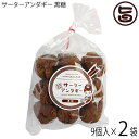 【名称】揚げ菓子 【内容量】9個入り×2袋 【賞味期限】製造日より30日 【原材料】ミックス粉（小麦粉・砂糖・黒糖・麦芽胚・その他)、卵、糖蜜、牛乳、発酵乳、植物油脂/ベーキングパウダー、カゼインNa，乳化剤、酸化防止剤（トコフェロール）、香料　※1部に小麦、卵、乳成分、大豆を含む 【保存方法】直射日光、高温多湿を避けて保存してください。 【お召上がり方】袋から出し、そのままお召し上がりください。お子様のおやつやお茶うけに最適です。【JANコード】4580492600293 【販売者】株式会社オリーブガーデン（沖縄県国頭郡恩納村） メーカー名 南西産業 原産国名 日本 産地直送 沖縄県 商品説明 「琉球銘菓　三矢本舗」は、平成4年に今は亡き先代と兄弟で立ち上げました。（3人兄弟で立ち上げたことから「三矢（みつや）」という名前が付きました。）創業当時は主に製造卸から始まり蒸し饅頭やカステラが主力商品でしたが、ある時ふと思いついて工場の軒下にフライヤーを置き、サーターアンダギーの揚げたてを販売したところ、よく売れたことからサーターアンダギー専門店と銘打つことになりました。サーターアンダギーは、子孫繁栄を象徴する沖縄の揚げ菓子です。綺麗に咲いた華のような形状は、男女が契を交わしやがては子が誕生する事を意味しております。（弊社ではそれを「咲きました味の華」と表現しております。）いつの世までも愛し愛されたくさんの幸せを運べる幸運の沖縄菓子になるようにと願いを込めて日々頑張っている企業です。この商品は、当店NO2の黒糖です。琉球銘菓を是非お召上がり下さい。お土産にも最適です。安全上のお知らせ開封後はお早目にお召し上がりください。レターパックプラス便で配送予定です着日指定：×不可 ギフト：×不可 ※生産者より産地直送のため、他商品と同梱できません。※納品書・領収書は同梱できません。　領収書発行は注文履歴ページから行えます。 こちらの商品は全国送料無料です