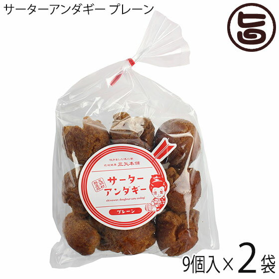 【名称】揚げ菓子 【内容量】9個入り×2袋 【賞味期限】製造日より30日 【原材料】ミックス粉（小麦粉・砂糖・黒糖・麦芽胚・その他)、卵、糖蜜、牛乳、発酵乳、植物油脂/ベーキングパウダー、カゼインNa，乳化剤、酸化防止剤（トコフェロール）、...