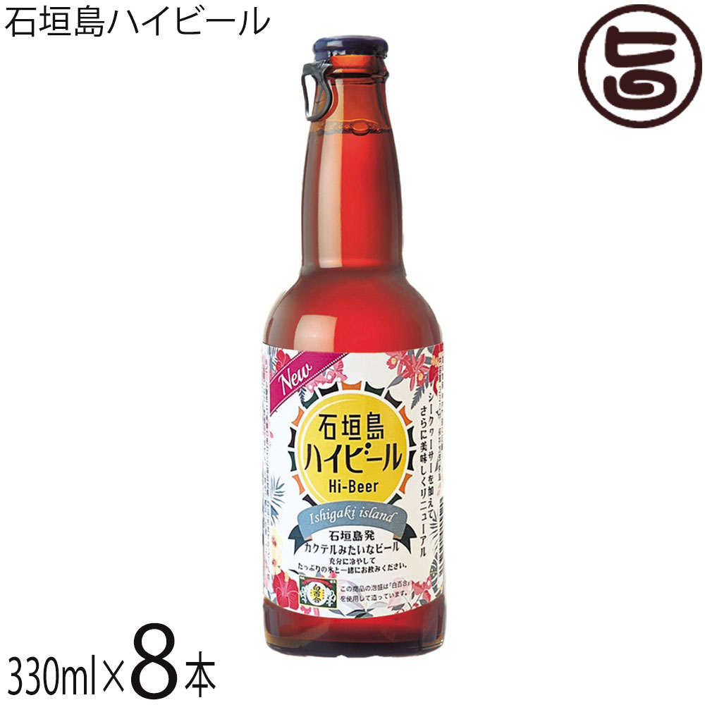 Ί_nCr[ 330ml~8{ Ί_r[ Hi-Beer r[A  Ntgr[