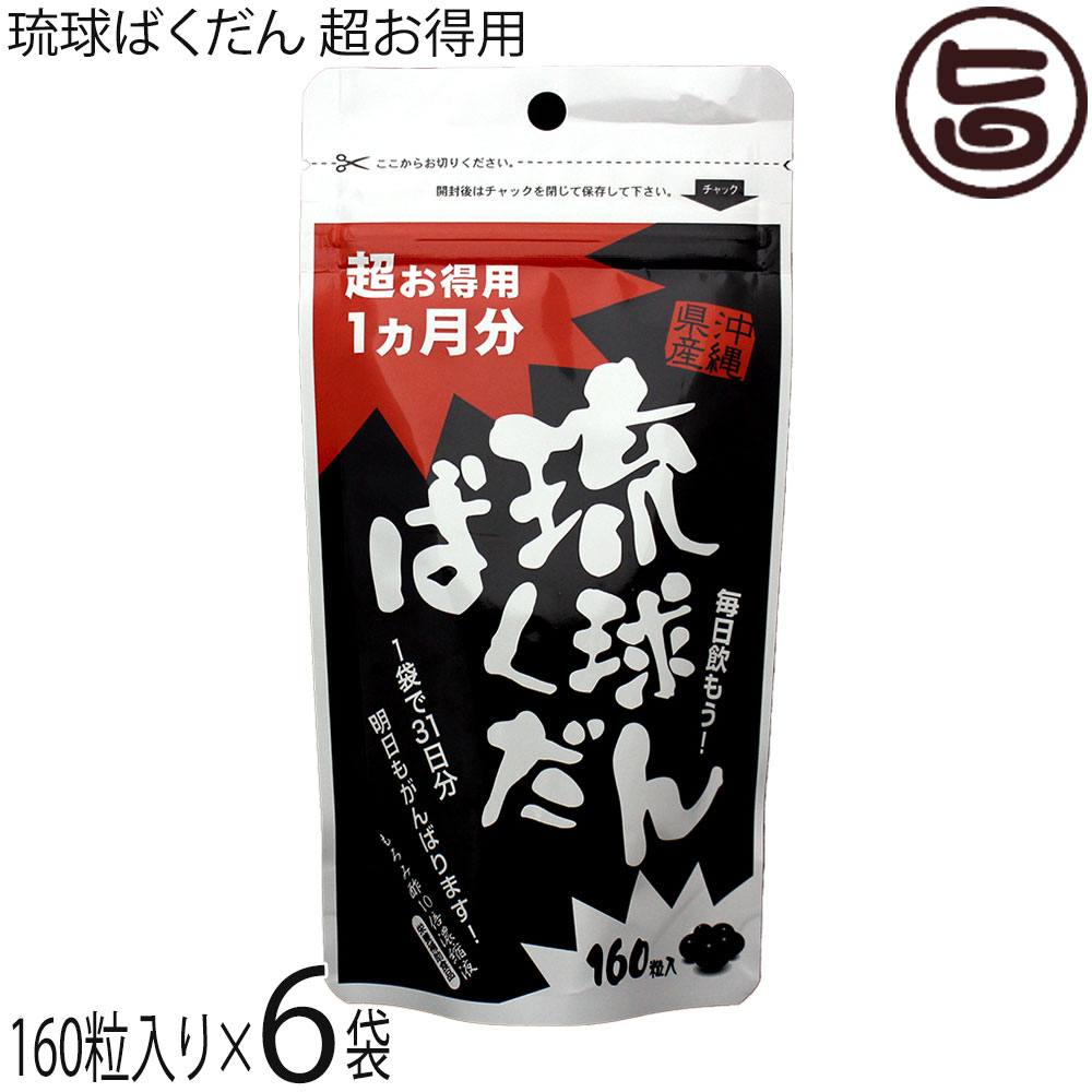 北琉興産 琉球ばくだん 超お得用1ヵ月分 160粒入り×6袋