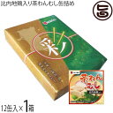 【名称】比内地鶏入り茶わんむし 【内容量】90g×12缶 【賞味期限】製造日から3年間(未開缶の場合) ※保存料等一切使っておりませんので、開缶後は、その日の内にお召し上がりください。 【原材料】鶏卵、白だし、豆乳、秋田県産比内鶏肉、しいたけ、かまぼこ、枝豆、三つ葉／調味料（アミノ酸等）、酒精、加工でんぷん、炭酸Ca、ソルビトール、コチニール色素、（原材料の一部に小麦、卵、大豆、鶏肉を含む） 【保存方法】なるべく涼しいところ、できれば25℃以下の場所が望まれます。また風通しのよい、湿気の少ない場所を選んだほうが、缶詰の保存性は高まります。 【お召上がり方】缶はワンタッチで開きます。缶のままお召し上がりください。そのままでもお召し上がりいただけますが、開缶せず湯煎で3〜4分温めるとよりおいしくお召し上がりいただけます。湯煎後の開封は、中身が噴き出す恐れがありますので、フキン等を当ててください。【栄養成分表示】（1缶：90gあたり）エネルギー：48kcal 　たんぱく質：5.6g　脂質：2.3g　炭水化物：1.2g　食塩相当量：0.7g【販売者】株式会社オリーブガーデン（沖縄県国頭郡恩納村） メーカー名 こまち食品工業 原産国名 日本 産地直送 秋田県 商品説明 ◆受賞歴：ご当地缶詰グランプリ金賞受賞業界初の「茶碗むし」の缶詰です。なめらかな食感をそのままに、出汁の風味を生かしたやさしい味に仕上げました。具材には、比内地鶏・しいたけ・かまぼこ・枝豆・三つ葉を使用！イージーオープン缶ですので、缶のまま食べられます。そのままでもお召し上がりいただけますが、温めるとよりおいしくお召し上がりいただけます。宅急便：常温着日指定：〇可能 ギフト熨斗：〇可能 名入れ：〇可能 ※生産者より産地直送のため、他商品と同梱できません。※納品書・領収書は同梱できません。　領収書発行は注文履歴ページから行えます。 記載のない地域は送料無料（送料は個数分で発生します） こちらの商品は一部地域で別途送料のお支払いが発生します。「注文確定後の注文履歴」や当店の件名に[重要]とあるメールでご確認ください。 配送不可 中国（岡山・広島・山口・鳥取・島根） 配送不可 四国（徳島・香川・高知・愛媛） 配送不可 九州（福岡・佐賀・大分・長崎・熊本・宮崎・鹿児島） ＋975円 沖縄 配送不可 離島 ※「配送不可」地域へのご注文はキャンセルとなります。 ※大量注文をご検討のお客様は、ご注文前にお問い合わせください。