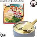 こまち食品 業界初 比内地鶏入り茶わんむし缶詰め 90g×6缶セット 秋田県 土産 なめらかな食感 出汁の風味 やさしい味