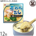 【名称】茶碗蒸しの缶詰 【内容量】90g×12缶 【賞味期限】製造日より3年間 【原材料】鶏卵、白だし、豆乳、ホタテ、エビ、しいたけ、かまぼこ、枝豆、三つ葉／調味料（アミノ酸等）、酒精、加工でんぷん、炭酸Ca、ソルビトール、コチニール色素、（原材料の一部に小麦、卵、大豆、えびを含む） 【保存方法】直射日光を避け、常温で保存してください。 【お召上がり方】・缶のままお召し上がりください。・そのままでもお召し上がりいただけますが、開缶せず湯煎で3〜4分温めるとよりおいしくお召し上がりいただけます。【栄養成分表示】（1缶（90g）あたり）エネルギー：45kcalたんぱく質：4.6g脂質：2.3g炭水化物　：1.4g塩分相当量：0.8g【JANコード】4543690000555 【販売者】株式会社オリーブガーデン（沖縄県国頭郡恩納村） メーカー名 こまち食品工業 原産国名 日本 産地直送 秋田県 商品説明 業界初の「茶碗むし」の缶詰です。なめらかな食感をそのままに、出汁の風味を生かしたやさしい味に仕上げました。具材には、エビ・ホタテ、しいたけ、かまぼこ、枝豆、三つ葉を使用！イージーオープン缶ですので、缶のまま食べられます。そのままでもお召し上がりいただけますが、温めるとよりおいしくお召し上がりいただけます。 安全上のお知らせ 開缶後は速やかにお召し上がりください。宅急便：常温着日指定：〇可能 ギフト：×不可 ※生産者より産地直送のため、他商品と同梱できません。※納品書・領収書は同梱できません。　領収書発行は注文履歴ページから行えます。 記載のない地域は送料無料（送料は個数分で発生します） こちらの商品は一部地域で別途送料のお支払いが発生します。「注文確定後の注文履歴」や当店の件名に[重要]とあるメールでご確認ください。 配送不可 中国（岡山・広島・山口・鳥取・島根） 配送不可 四国（徳島・香川・高知・愛媛） 配送不可 九州（福岡・佐賀・大分・長崎・熊本・宮崎・鹿児島） ＋975円 沖縄 配送不可 離島 ※「配送不可」地域へのご注文はキャンセルとなります。 ※大量注文をご検討のお客様は、ご注文前にお問い合わせください。