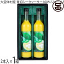 ギフト箱入 ケレス沖縄 大宜味村産 青切シークヮーサー100％ジュース 500ml×2本入×1箱 沖縄 国産 フルーツ 人気 シークワーサー ノビレチン