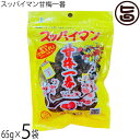 スッパイマン 甘梅一番 袋入 65g×5袋 沖縄 土産 人気 定番 お菓子 干し梅 クエン酸 リンゴ ...