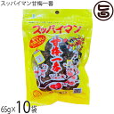 スッパイマン 甘梅一番 袋入 65g×10袋 沖縄 土産 人気 定番 お菓子 干し梅 クエン酸 リンゴ酸