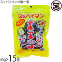 上間菓子店 スッパイマン 甘梅一番 袋入 65g×15袋 沖縄 土産 人気 定番 お菓子 干し梅 ク ...