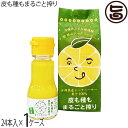 勝山シークヮーサー 皮も種もまるごと搾り 35g×24本(1ケース) 沖縄 土産 シークワーサー原液 ジュース 人気 ノビレチン