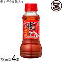 数量限定 久原本家食品 万能調味料 辛旨 アカハチ 辛すぎうま塩だれ 200ml×4本