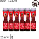 網走ビール 桜桃の雫 330ml 6本入×1箱