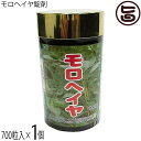 比嘉製茶 モロヘイヤ錠剤 700粒×1個 食物繊維 カルシウム ビタミン