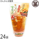 きんかん甘露煮 スタンドパック 14粒×24袋 丸八 鹿児島県 九州 お節 甘い デザート ビタミン豊富 保存料・着色料不使用