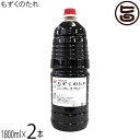 赤マルソウ もずくのたれ 1800ml×2本