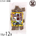 平良商店 むちみつ黒糖 130g×12袋 沖縄県産