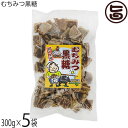 平良商店 むちみつ黒糖 300g×5袋 沖縄県産