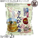 沖縄ビエント 徳用サイズ さんぴん茶 ティーバッグ 250g(5g×50袋)×2袋 沖縄