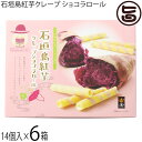 南風堂 石垣島紅芋クレープ ショコラロール 小 14個入×6箱